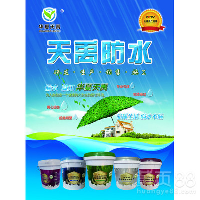 山東天禹免砸磚防水涂料 老房子漏水翻新的省心之選